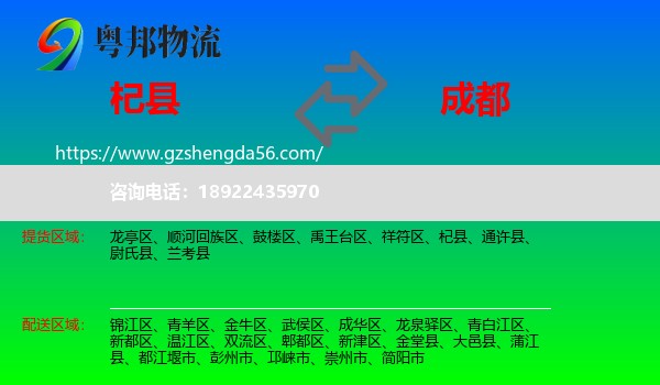 杞县到成都专线
