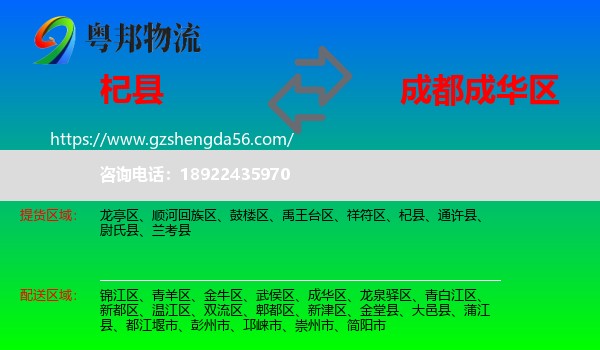 杞县到成华区物流专线
