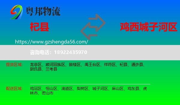 杞县到城子河区物流专线