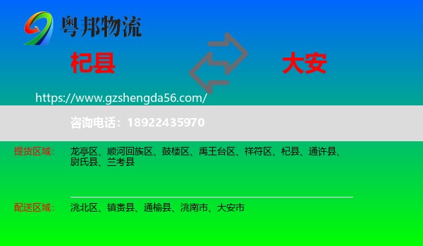 杞县到大安市物流专线