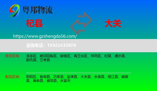 杞县到大关县物流专线