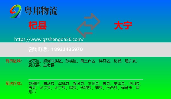 杞县到大宁县物流专线