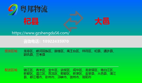 杞县到大邑县物流专线