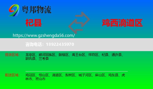 杞县到滴道区物流专线