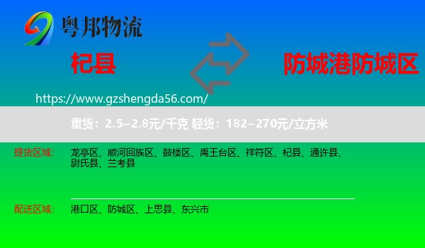 杞县到防城区物流专线
