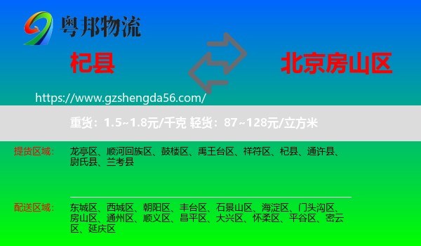 杞县到房山区物流专线