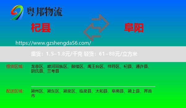 杞县到阜阳物流专线