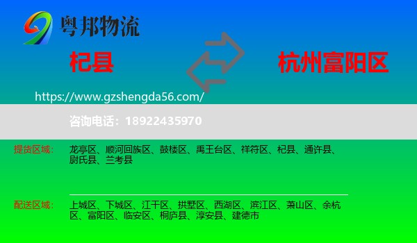 杞县到富阳区物流专线