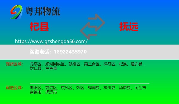 杞县到抚远市物流专线