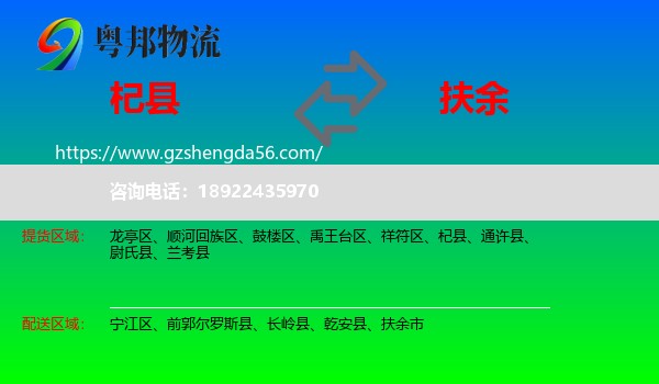 杞县到扶余市物流专线
