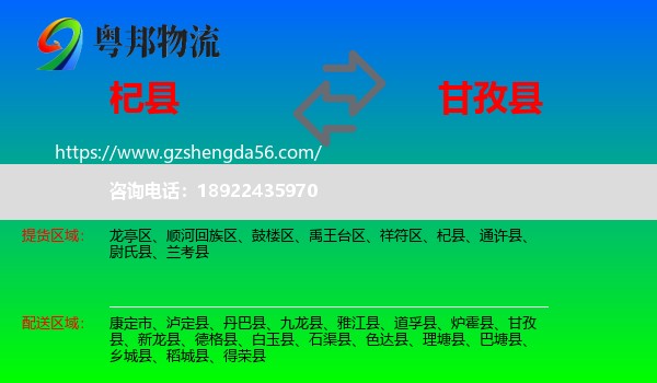 杞县到甘孜县物流专线