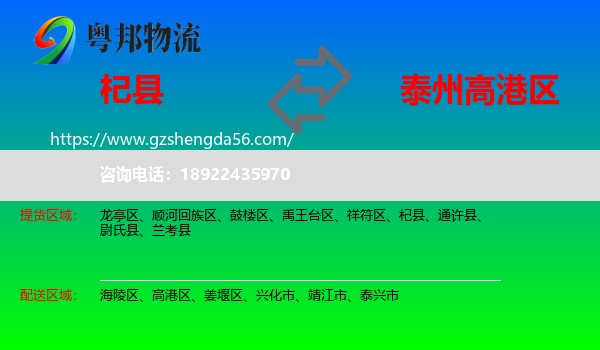 杞县到高港区物流专线