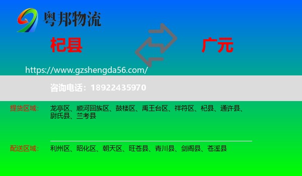 杞县到广元物流专线