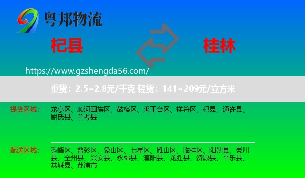 杞县到桂林物流专线