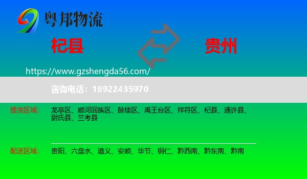 杞县到贵州物流专线