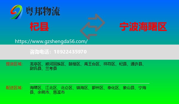杞县到海曙区物流专线