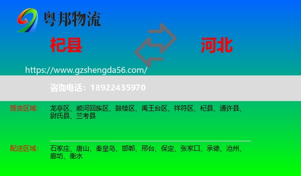 杞县到河北物流专线