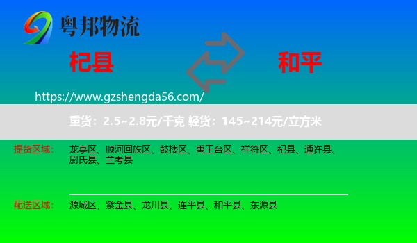 杞县到和平县物流专线