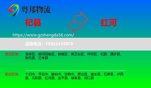 杞县到红河物流专线