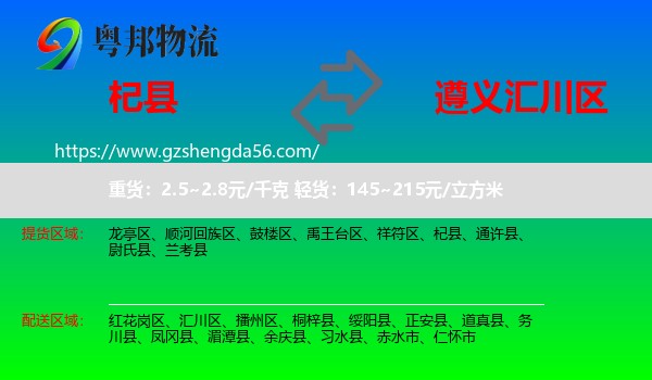 杞县到汇川区物流专线