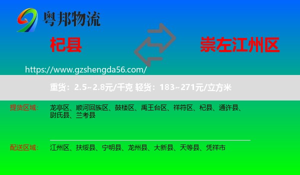 杞县到江州区物流专线