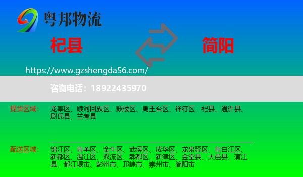 杞县到简阳市物流专线