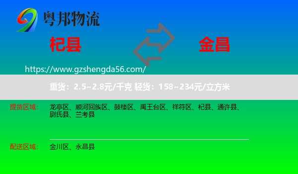 杞县到金昌物流专线