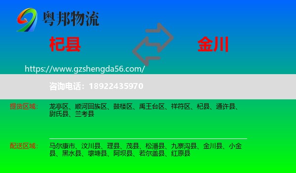 杞县到金川县物流专线