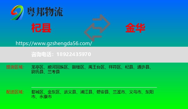 杞县到金华物流专线