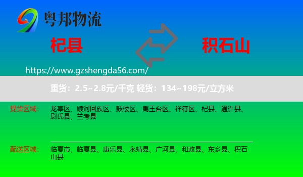 杞县到积石山县物流专线