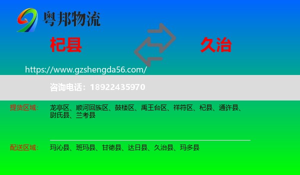 杞县到久治县物流专线