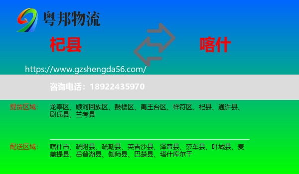 杞县到喀什物流专线