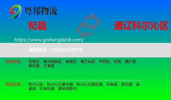 杞县到科尔沁区物流专线