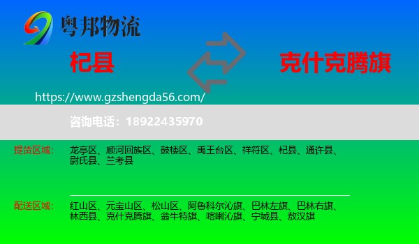 杞县到克什克腾旗物流专线