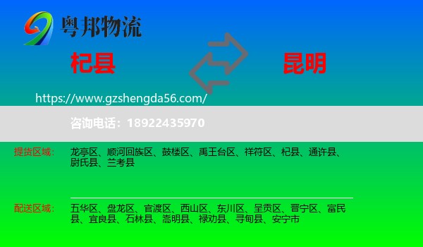 杞县到昆明专线