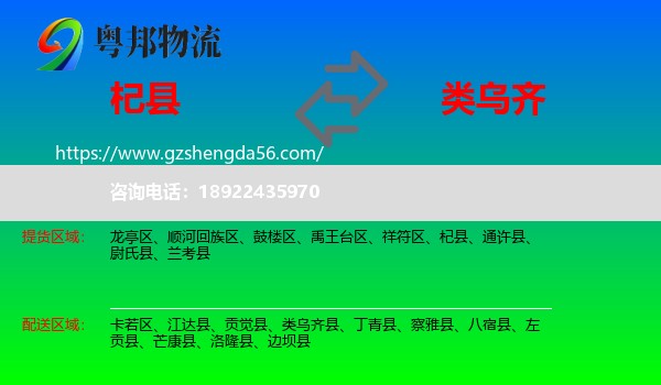 杞县到类乌齐县物流专线