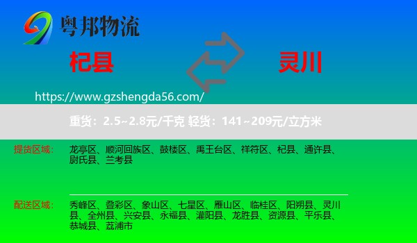 杞县到灵川县物流专线