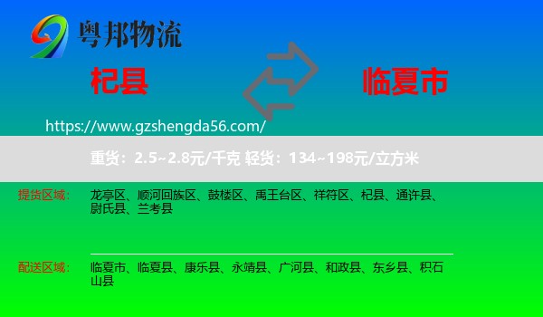 杞县到临夏市物流专线