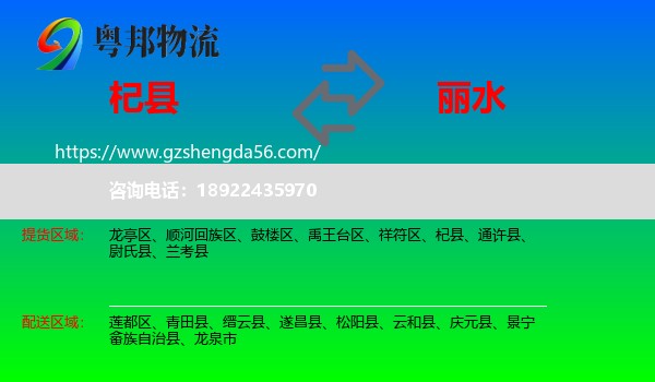 杞县到丽水物流专线