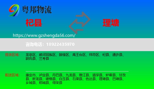 杞县到理塘县物流专线