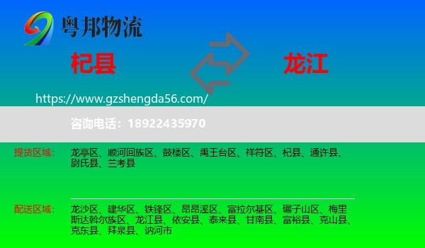 杞县到龙江县物流专线