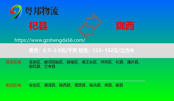 杞县到陇西县物流专线
