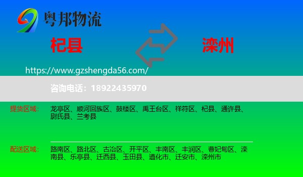 杞县到滦州市物流专线