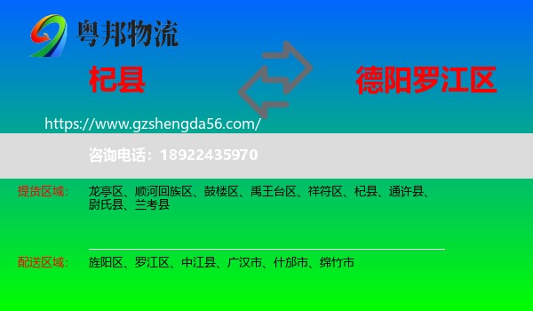 杞县到罗江区物流专线