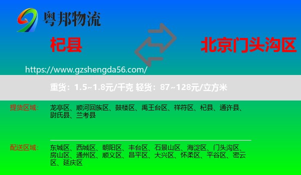 杞县到门头沟区物流专线