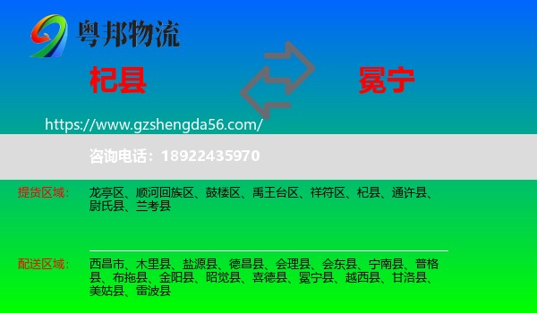 杞县到冕宁县物流专线