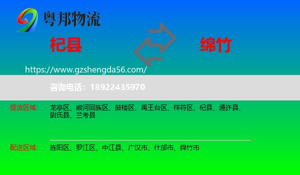 杞县到绵竹市物流专线