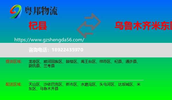 杞县到米东区物流专线