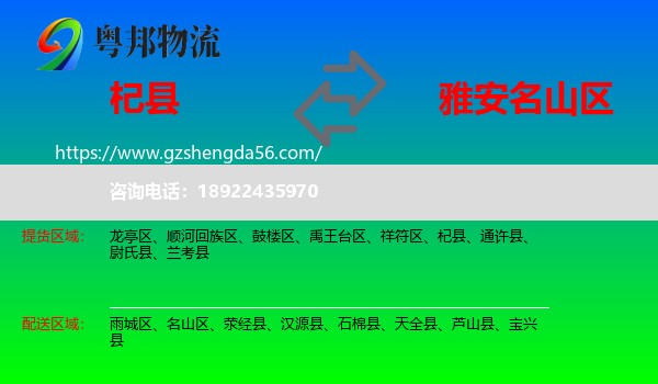 杞县到名山区物流专线