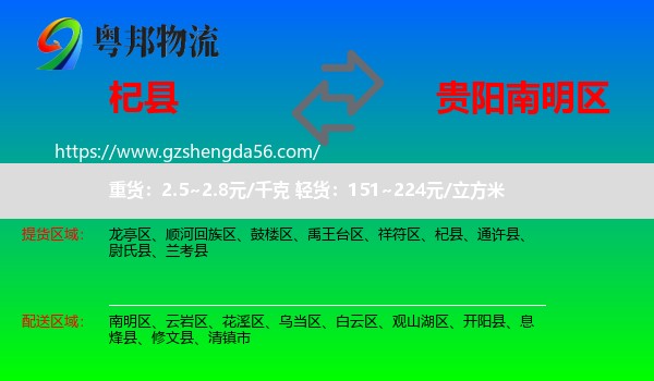 杞县到南明区物流专线